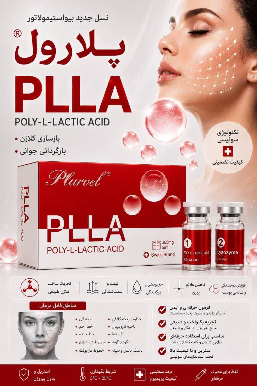 پلورول پلی ال لاکتیتک اسید Plurvel PLLA 365mg