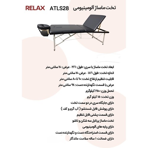 تخت ماساژ آلومینیومی RELAX ATLS28