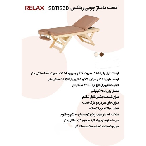 تخت ماساژ چوبی ریلکس RELAX SBTIS30